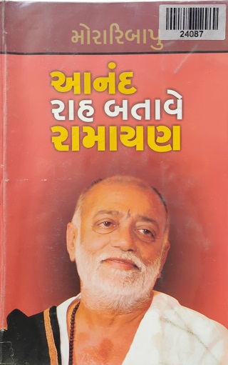 ANAND RAH BATAVE RAMAYAN