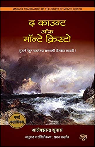 THE COUNT OF MONTE CRISTO marathi