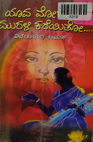YAVA MOHANA MURALI 