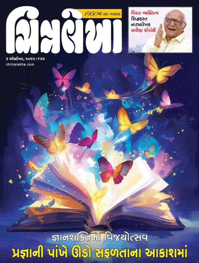 CHITRALEKHA GUJ 2025 OCT 06