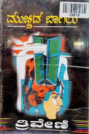 MUCHIDA BAGILU 