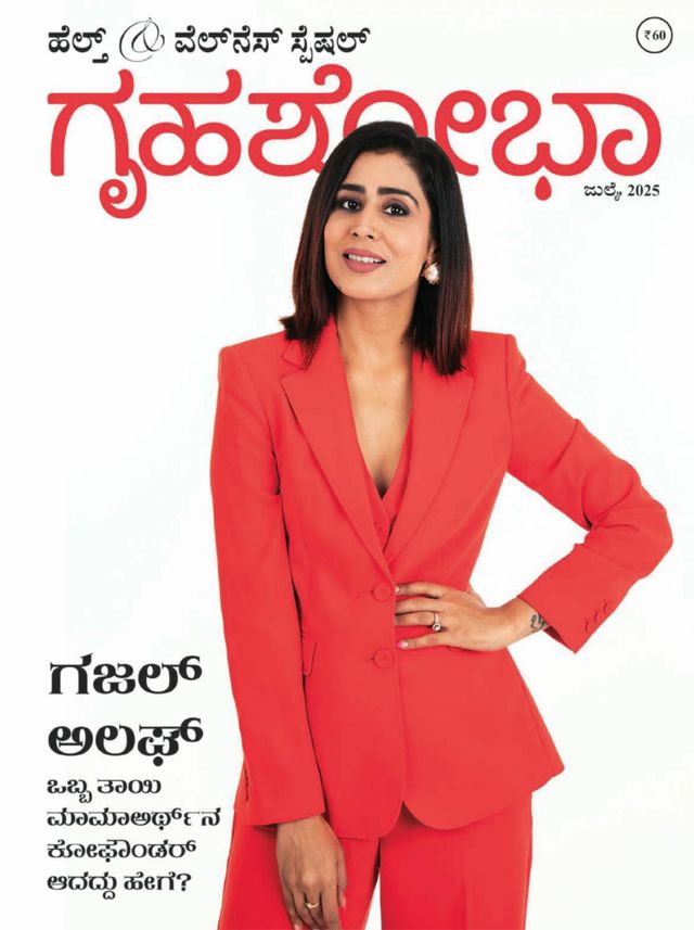 GRIHASHOBHA KANNADA 2025 JULY