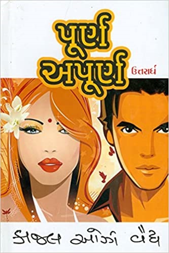 PURNA APURNA 2