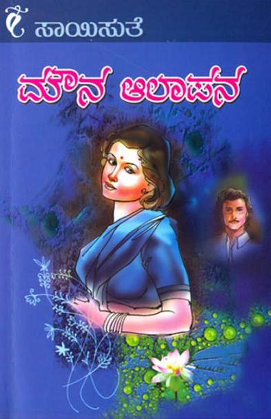 MOUNA AALAPANA