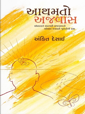 AATHAMTO AJVAS
