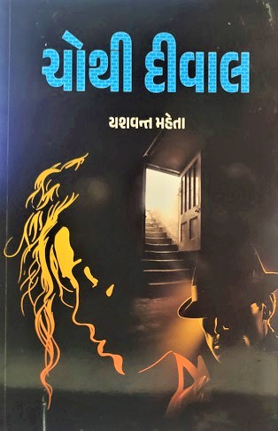 CHOTHI DEEWAL