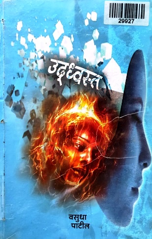 UDHAVASTA