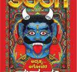 TARANGA KANNADA 2025 DEC 18