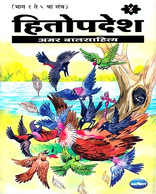 HITOPADESHA 4 nanveet
