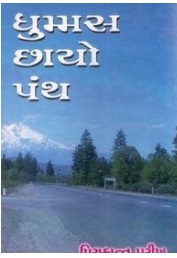 DHUMMASCHHAYO PANTH