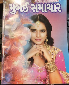 MUMBAI SAMACHAR guj vasant ank 2026