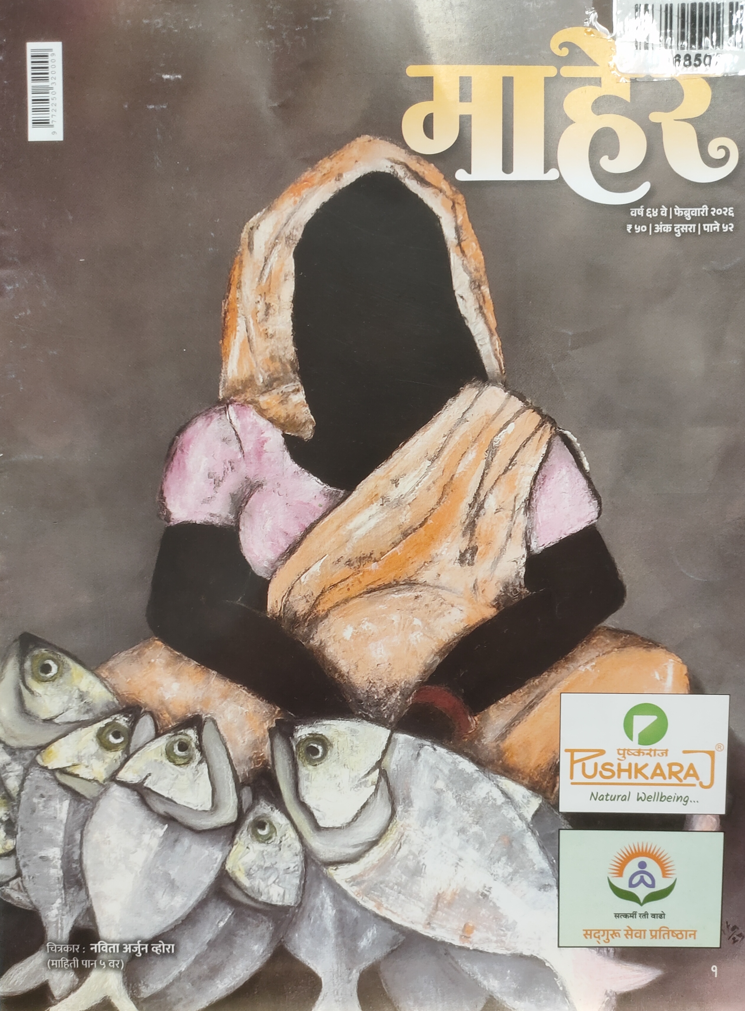 MAHER MARATHI 2026 FEB