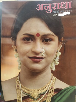 ANURADHA MARATHI 2025 diwali