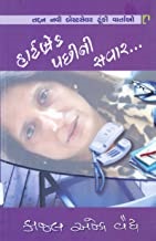 HEARTBREAK PACHHINI EK SAVAR