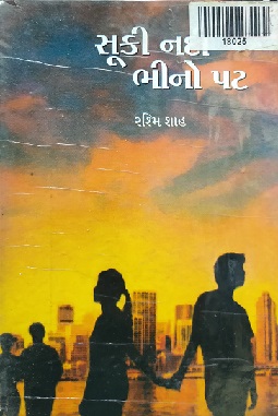 SUKI NADI BHINO PAT