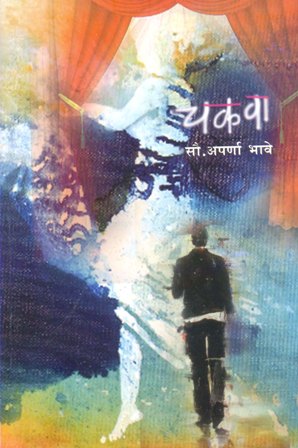 CHAKVA