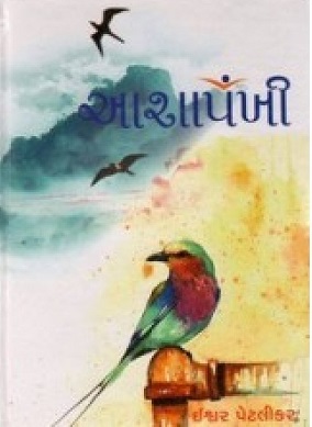 AASHAPANKHI