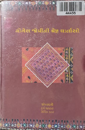 YOGESH JOSHI NI SHRESHTHA VARTAO