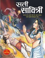 SATI SAVITRI hindi