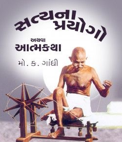 SATYA NA PRAYOGO