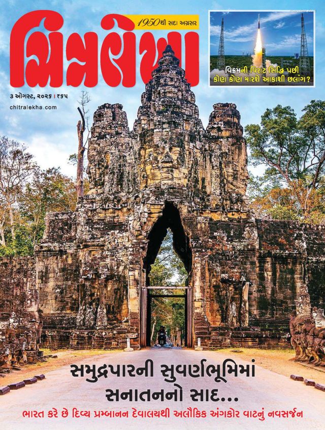 CHITRALEKHA GUJ 2026 AUG 03