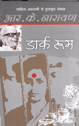 DARK ROOM hindi