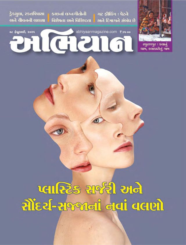 ABHIYAAN GUJ 2025 FEB 08