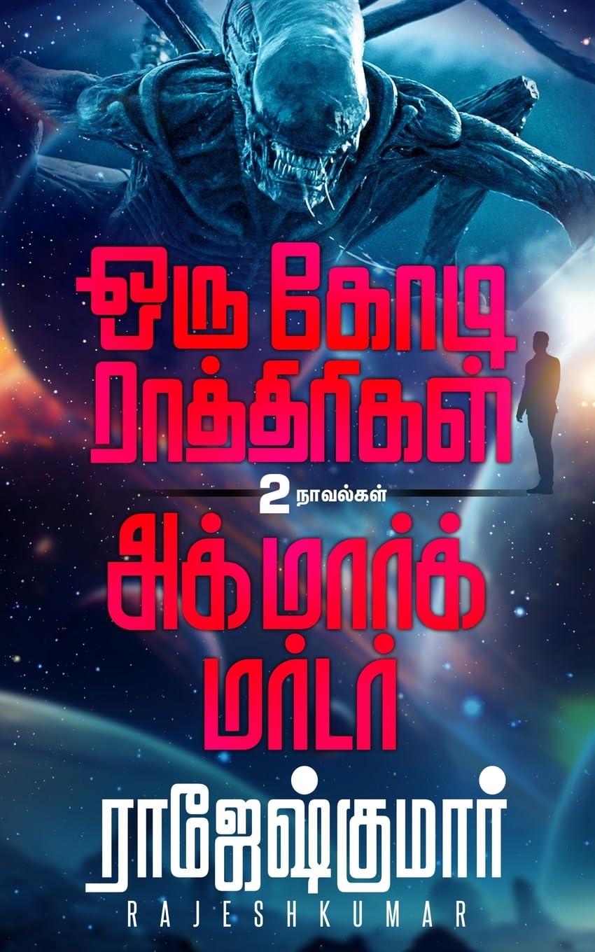 ORU KODI RAATHIRIGAL ,AGMARK MURDER 2 IN 1