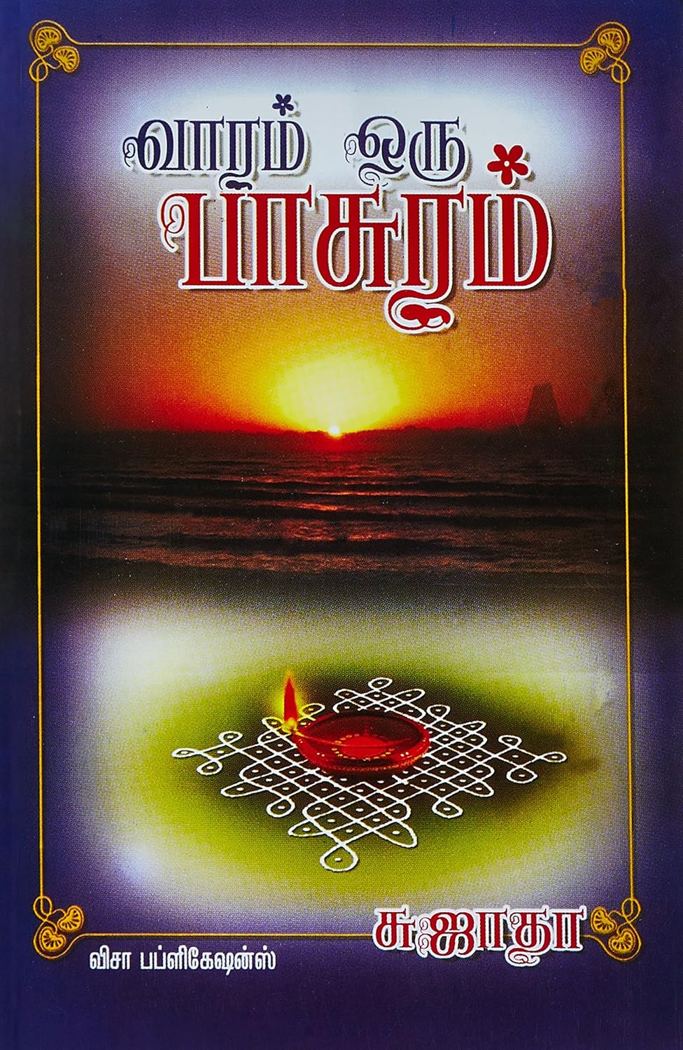 VAARAM ORU PAASURAM