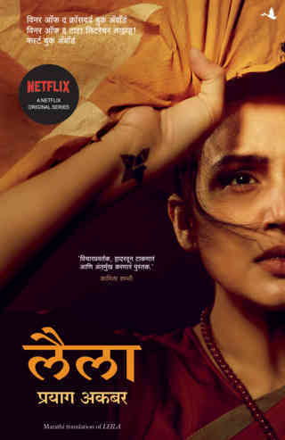 LEILA marathi