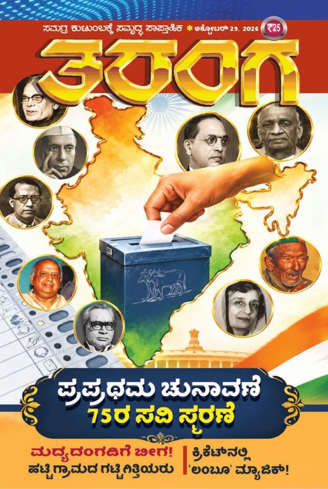 TARANGA KANNADA 2026 OCT 29