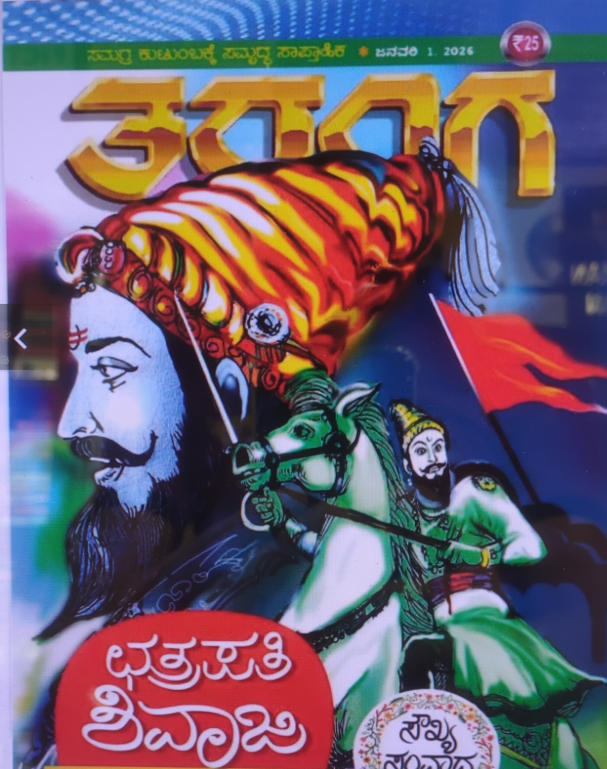 TARANGA KANNADA 2026 JAN 01