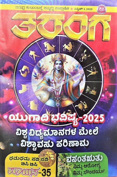 TARANGA KANNADA 2025 APRIL 03