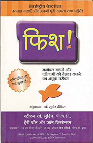 FISH HINDI