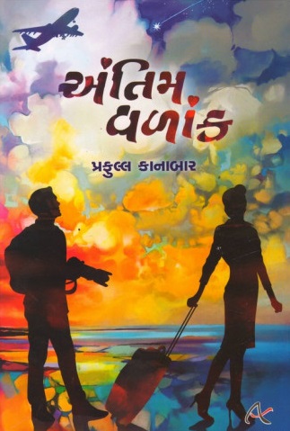 ANTIM VANAK