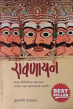 RAVANAYANA marathi