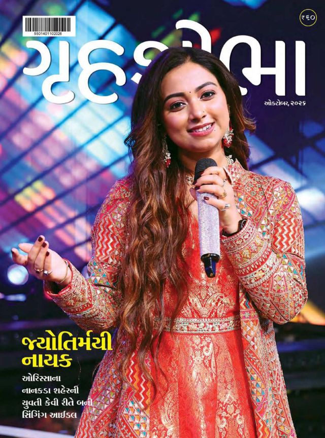 GRIHASHOBHA GUJ OCT 2026