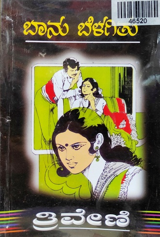 BANU BELAGITHU 