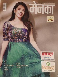 MENAKA MARATHI 2026 JAN