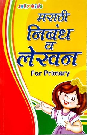 MARATHI NIBANDH VA LEKHAN for primary 