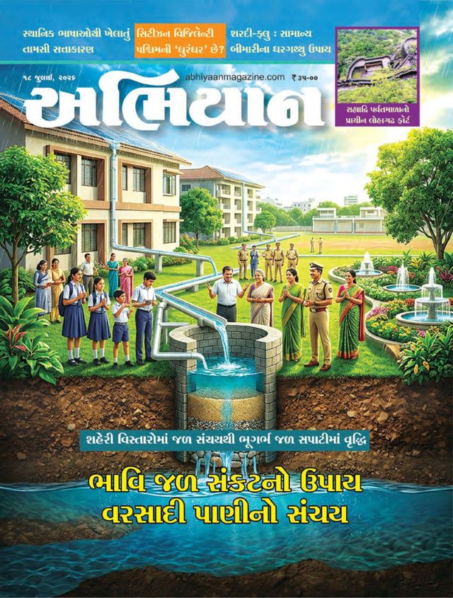 ABHIYAAN GUJ 2026 JULY 18