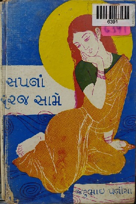 SAPANA SURAJ SAME