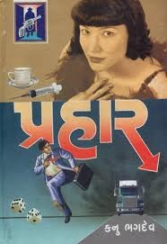 PRAHAR