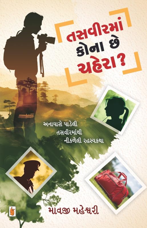 TASVIRMA KONA CHHE CHAHERA