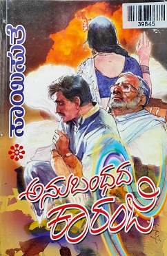 ANUBANDHADA KAARANJI 