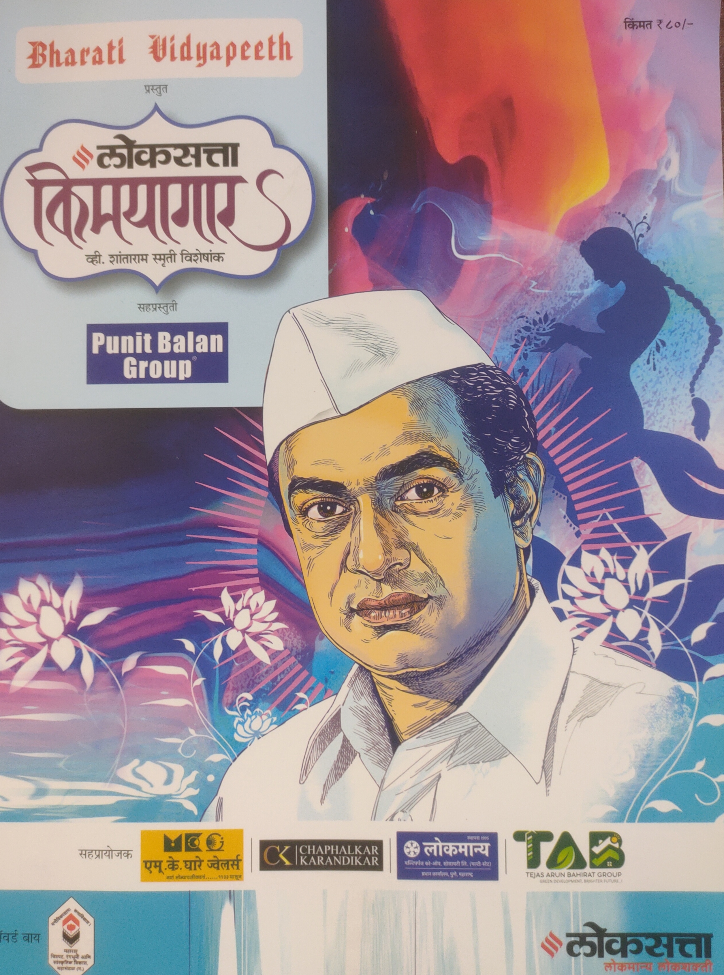 LOKSATTA KIMAYAGAR MARATHI
