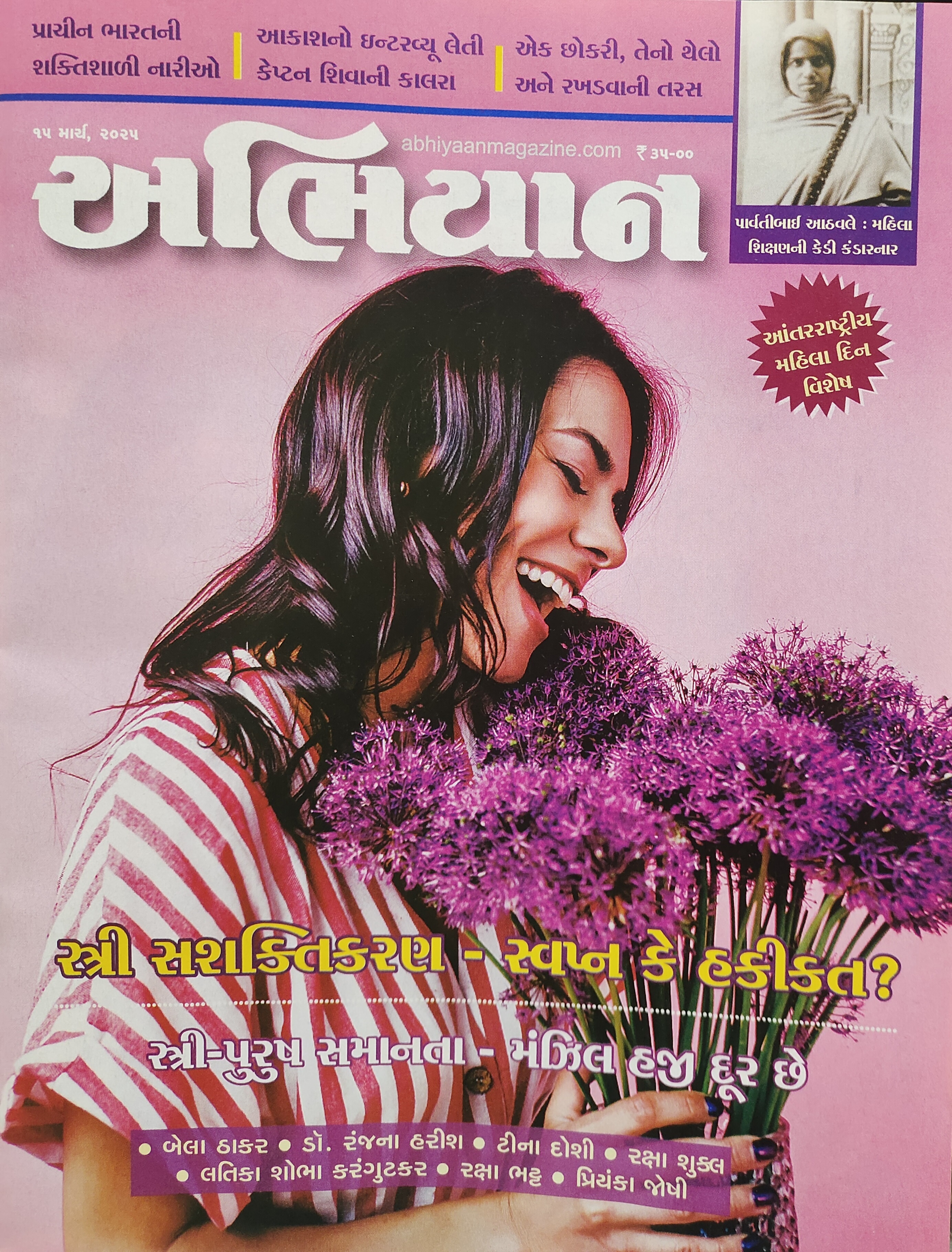 ABHIYAAN GUJ 2025 MAR 15