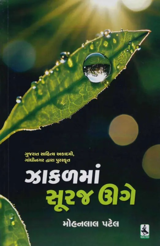 ZAKALMA SURAJ UGE