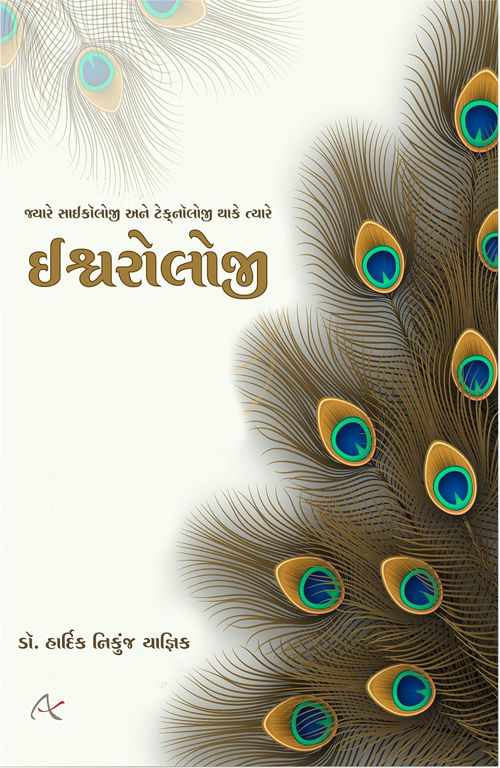 ISHWARLOGY