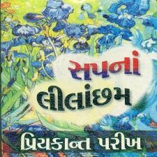 SAPNAN LILANCHHAM